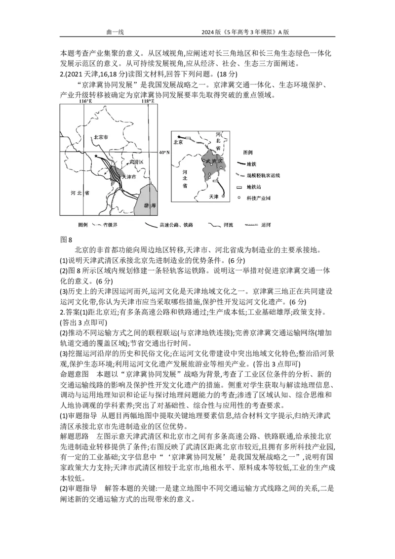 《1_专题十三国家战略和国家权益_2024版教学资源包_2024版.新高考版地理.5·3A版_15_专题十三国家战略与国家权益_5_10年高考真题分类题组》第2页预览