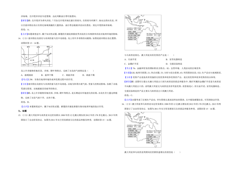 《2014年江苏省高考地理试卷解析版_地理_2026年-地理高考专项复习_2008年-2025年地理高考真题_2008-2020年高考_地方卷_江苏高考地理08-21_A3word版》第5页预览