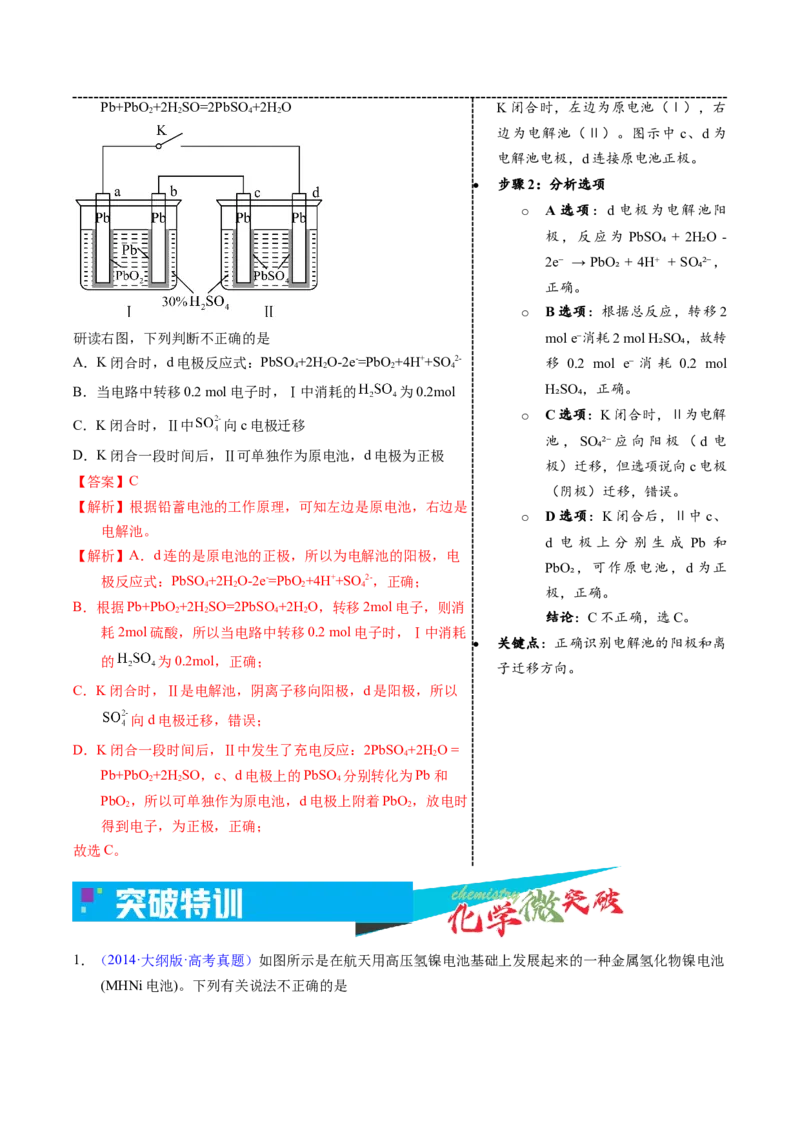 《2-4传统二次电池（教师版）_高考一二三轮复习_化学_2026年-化学高考专项复习_22026年高考化学培优微突破讲义（全国通用）》第4页预览