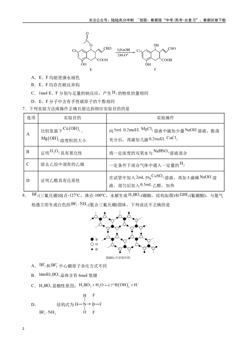 《黄金卷03（全国卷新教材）-2024年高考化学模拟卷（全国卷专用）（考试版）_05-化学-高考总复习_一轮复习_2024年_2024年高考化学一模拟卷（全国卷专用）》第2页预览