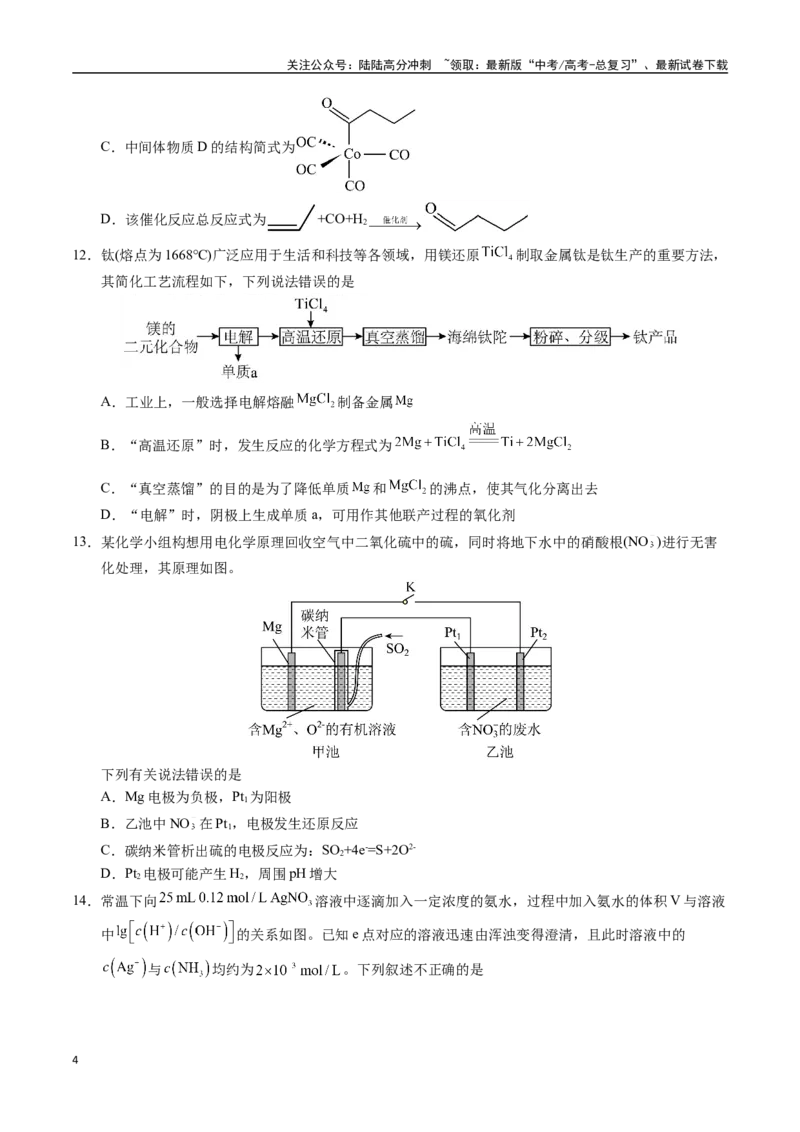 《黄金卷03（全国卷新教材）-2024年高考化学模拟卷（全国卷专用）（考试版）_05-化学-高考总复习_一轮复习_2024年_2024年高考化学一模拟卷（全国卷专用）》第4页预览