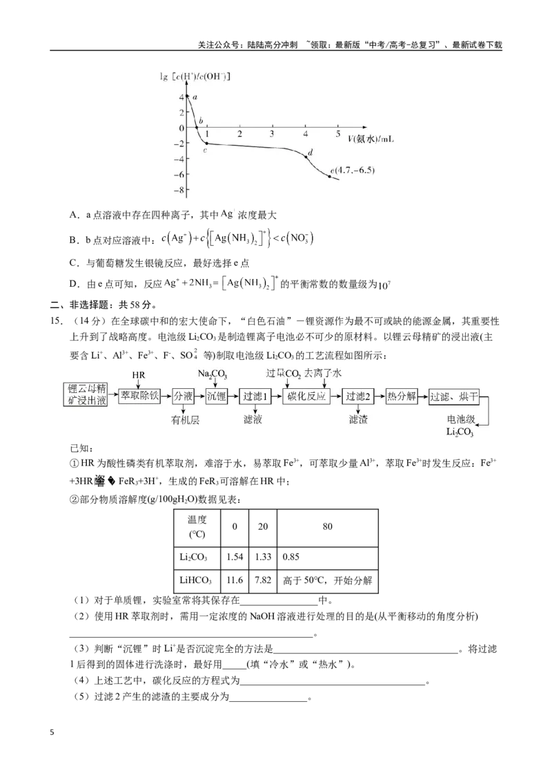 《黄金卷03（全国卷新教材）-2024年高考化学模拟卷（全国卷专用）（考试版）_05-化学-高考总复习_一轮复习_2024年_2024年高考化学一模拟卷（全国卷专用）》第5页预览