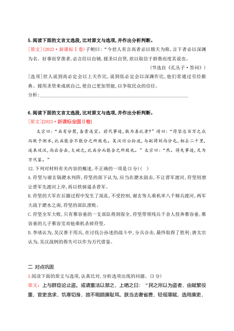 《13文言文精准概括文意选择题对点训练（学生版）_高考一二三轮复习_语文_2026年-语文一轮复习_2026年高考语文一轮复习之古诗文专题（全国通用）-G387_资料》第3页预览