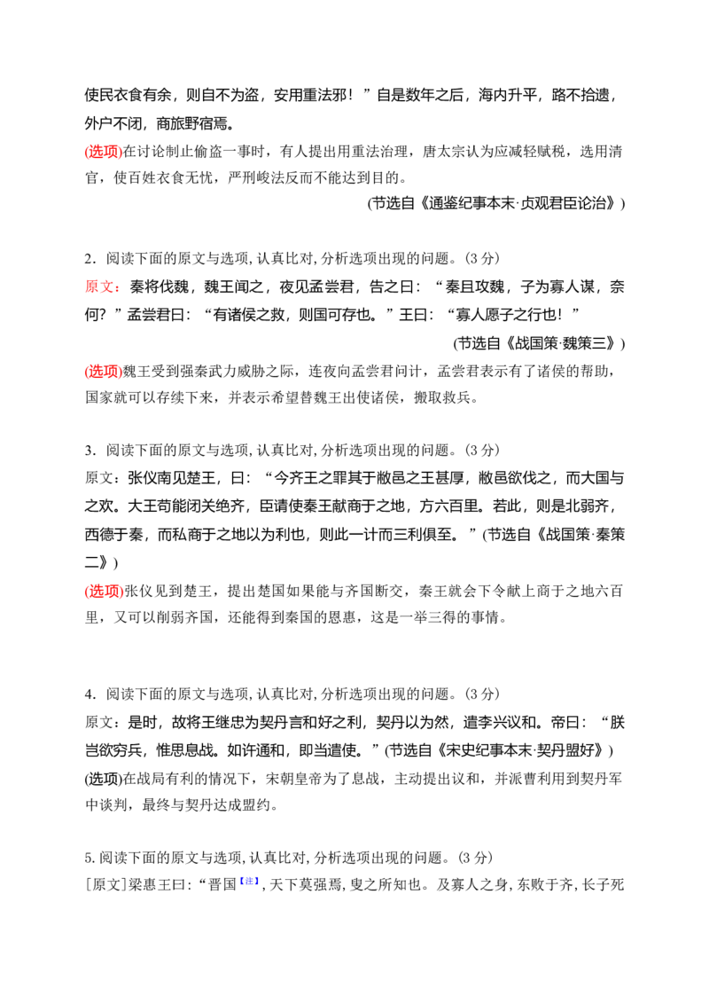 《13文言文精准概括文意选择题对点训练（学生版）_高考一二三轮复习_语文_2026年-语文一轮复习_2026年高考语文一轮复习之古诗文专题（全国通用）-G387_资料》第4页预览