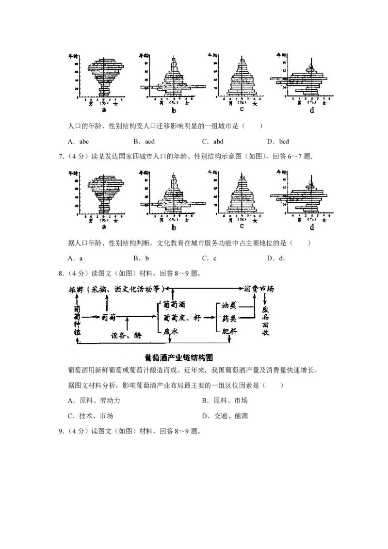 《2009年天津市高考地理试卷(1)_地理_2027年高考地理专项复习_2008年-2026年地理高考真题-G427_2008-2020年高考_地方卷_天津高考地理08-21_A4word版_PDF版（赠送）》第3页预览