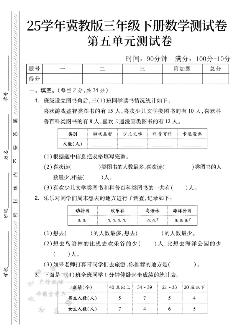 《三年级（下）数学第五单元测试卷3《冀教版》_3年级下册同步教辅_3下-数学_三下数学单元+期中+期末测试卷_三下数学冀教版试卷_三下数学《翼教版》单元测试卷》第1页预览