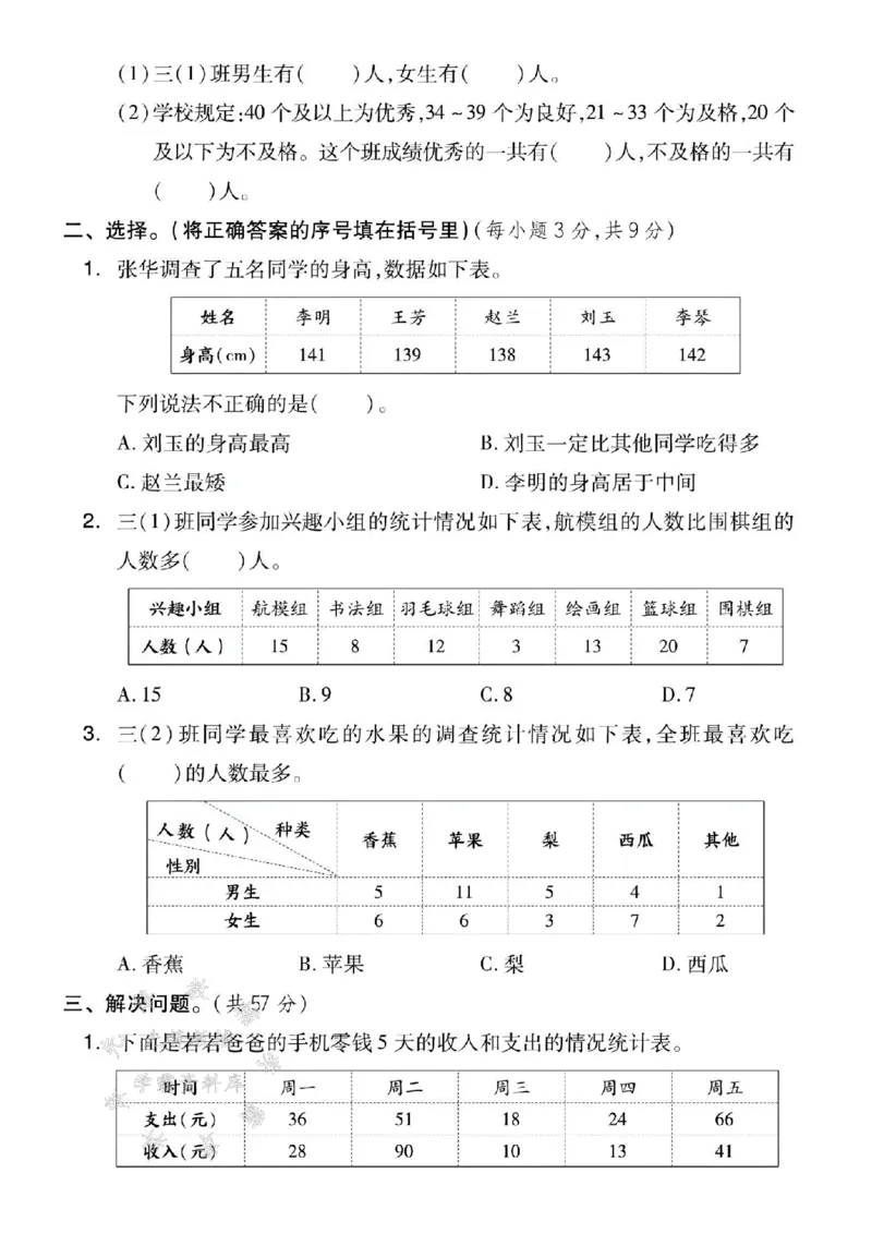 《三年级（下）数学第五单元测试卷3《冀教版》_3年级下册同步教辅_3下-数学_三下数学单元+期中+期末测试卷_三下数学冀教版试卷_三下数学《翼教版》单元测试卷》第2页预览