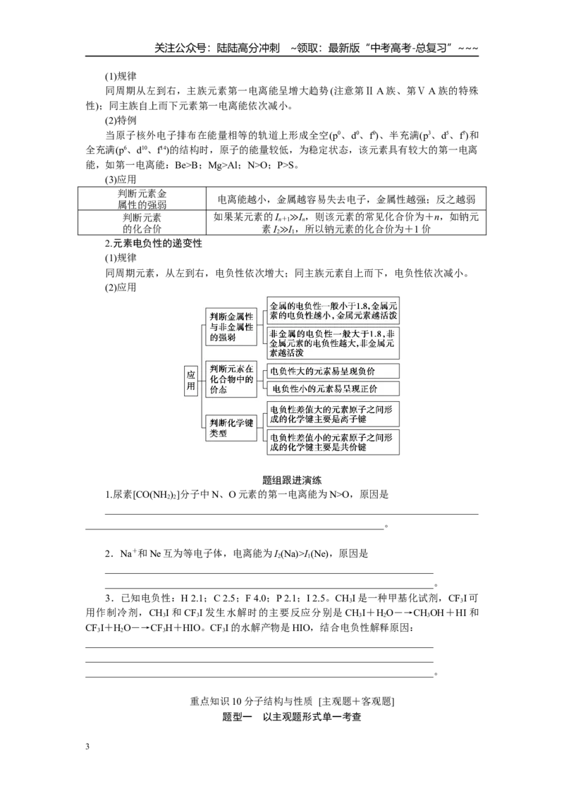《高考化学重点知识专项训练(二)物质结构与性质_05-化学-高考总复习_一轮复习_2026年-化学高考一轮复习_12026届高三化学一轮复习重点知识专项练习》第3页预览