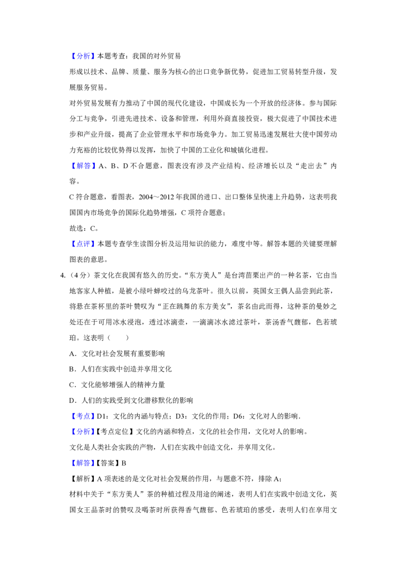 《2013年天津市高考政治试卷解析版(1)_zheng治_2027年高考政治专项复习_2008年-2026年政治高考真题-G427_2008-2020年高考_地方卷_天津高考政治08-21_A4word版_天津政治PDF版（赠送）》第3页预览