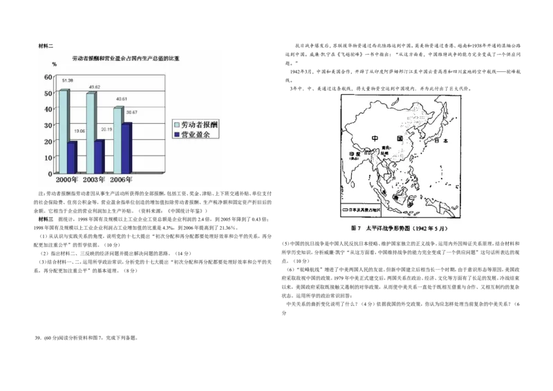 《2008年全国统一高考政治试卷（全国卷ⅱ）（含解析版）(1)_zheng治_2027年高考政治专项复习_2008年-2026年政治高考真题-G427_2008-2020年高考_全国卷_全国统一高考政治（新课标ⅱ）08-21_A3word版》第2页预览