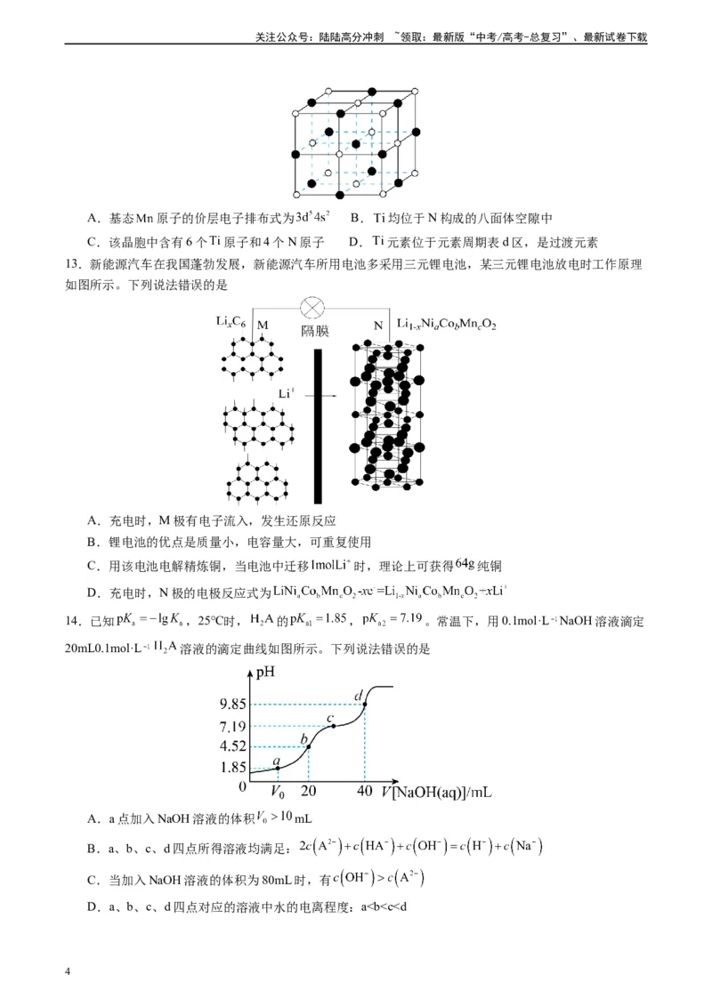 《黄金卷02（全国卷新教材）-2024年高考化学模拟卷（全国卷专用）（考试版）_05-化学-高考总复习_一轮复习_2024年_2024年高考化学一模拟卷（全国卷专用）》第4页预览