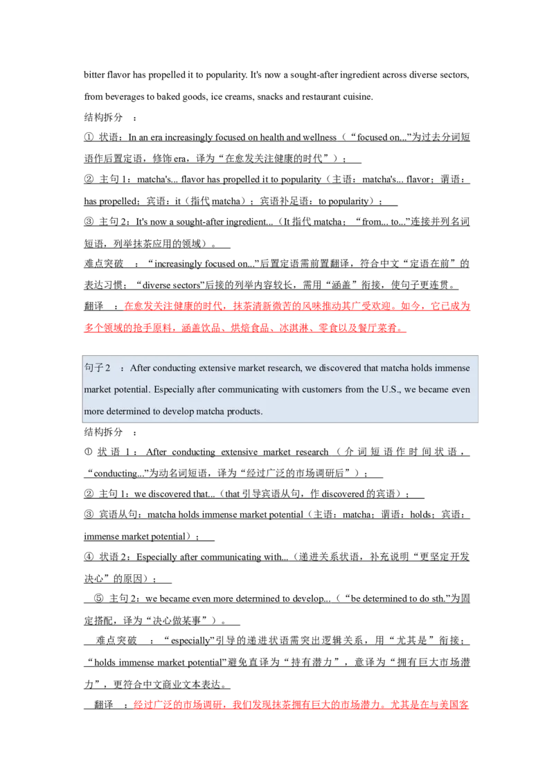 《03抹茶文化（阅读专练）英语高考复习通用版教师版_高考一二三轮复习_英语_2026年-英语高考专项复习_212026年高考英语热点阅读专练》第2页预览