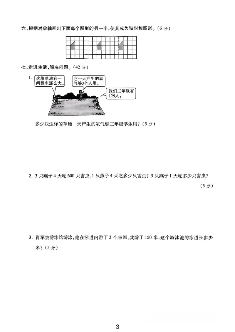 《三年级（下）数学第一次月考测试卷.01《青岛63版》_3年级下册同步教辅_3下-数学_三下数学单元+期中+期末测试卷_三下数学青岛63版试卷_三下数学《青岛63版》单元测试卷》第3页预览