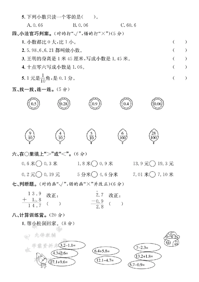 《三年级（下）数学第七单元测试卷3_3年级下册同步教辅_3下-数学_三下数学单元+期中+期末测试卷_三下数学人教版试卷_三下数学《人教版》单元测试卷》第2页预览