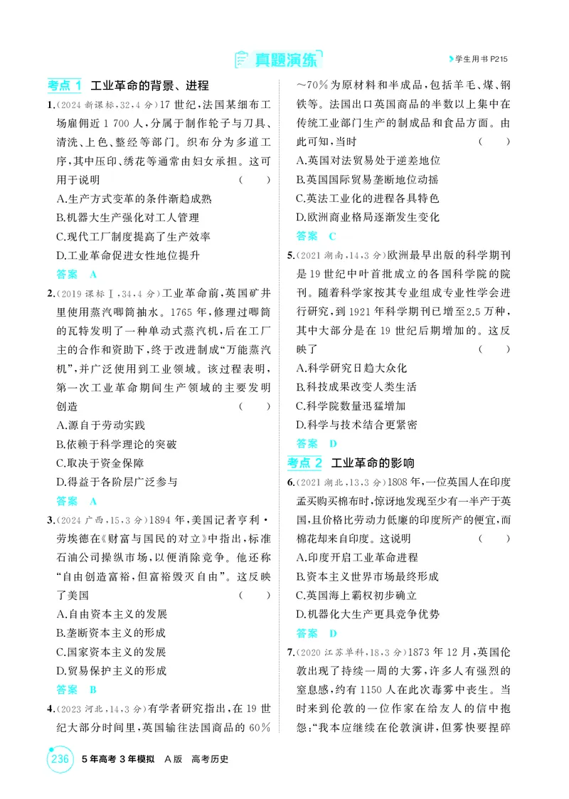 《1_15-第十三单元工业革命与马克思主义的诞生世界殖民体系与亚非拉民族独立运动_2026版教学资源包_202653高考总复习A版_江苏版_2026版.江苏版.选考总复习.历史.5·3A版_二、教师用书PDF》第6页预览