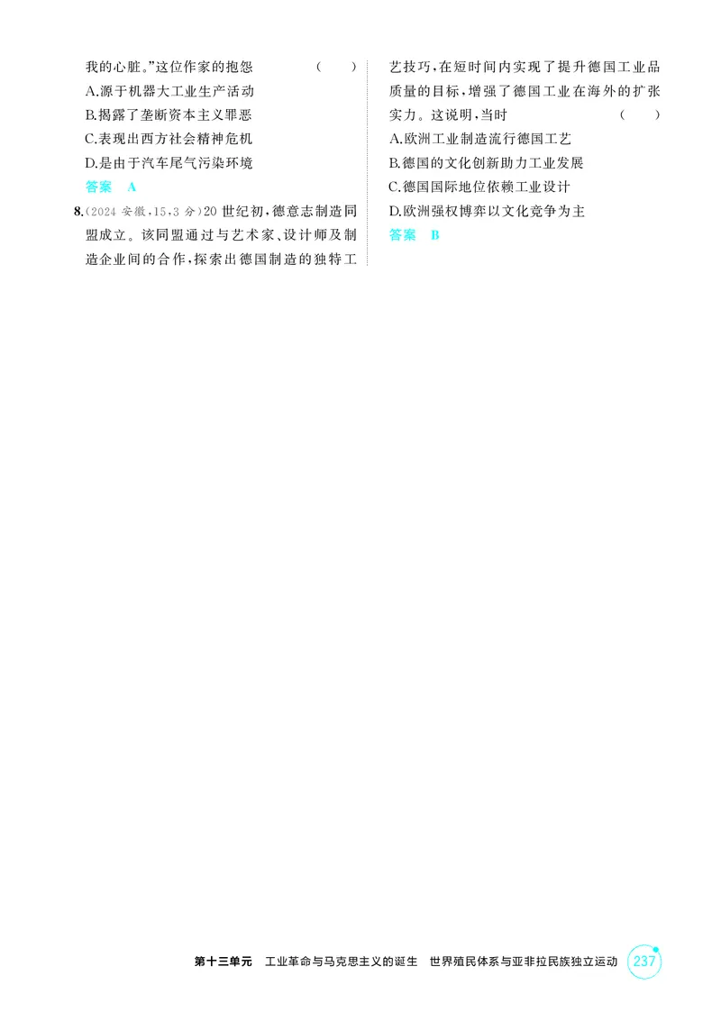 《1_15-第十三单元工业革命与马克思主义的诞生世界殖民体系与亚非拉民族独立运动_2026版教学资源包_202653高考总复习A版_江苏版_2026版.江苏版.选考总复习.历史.5·3A版_二、教师用书PDF》第7页预览