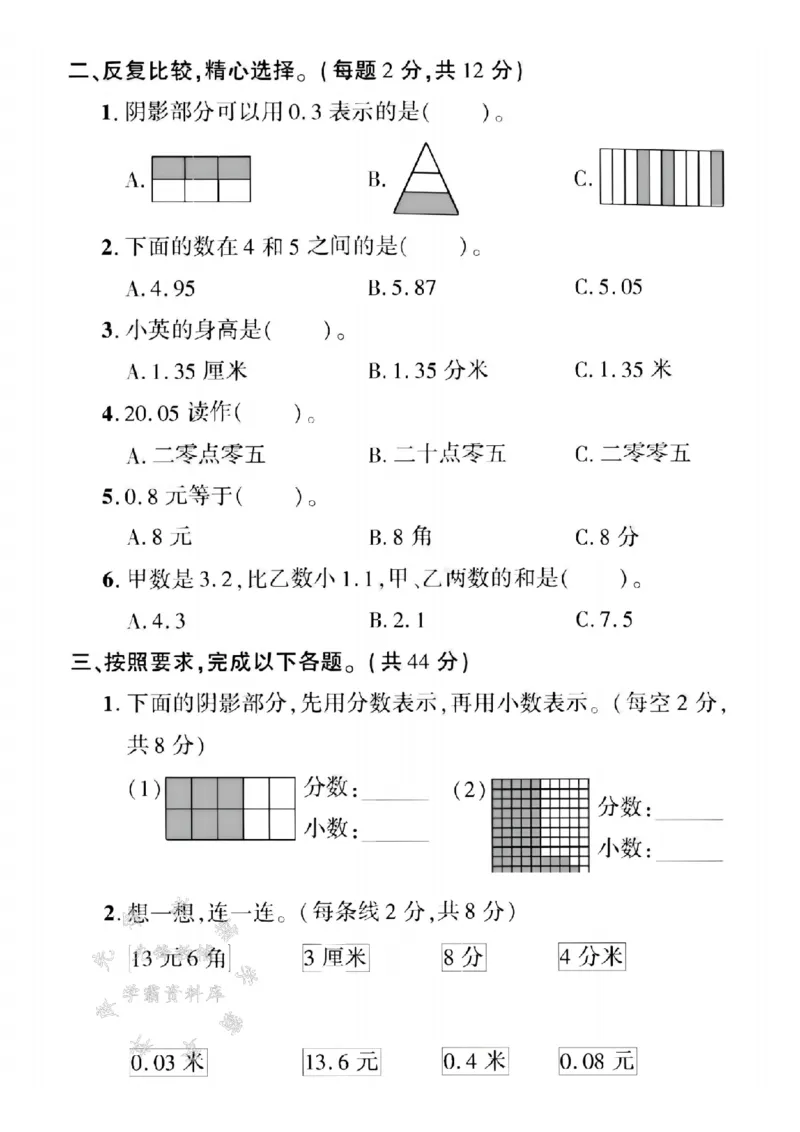 《三年级（下）数学第四单元测试卷.2《青岛54版》_3年级下册同步教辅_3下-数学_三下数学单元+期中+期末测试卷_三下数学青岛54版试卷_三下数学《青岛54版》单元测试卷》第2页预览