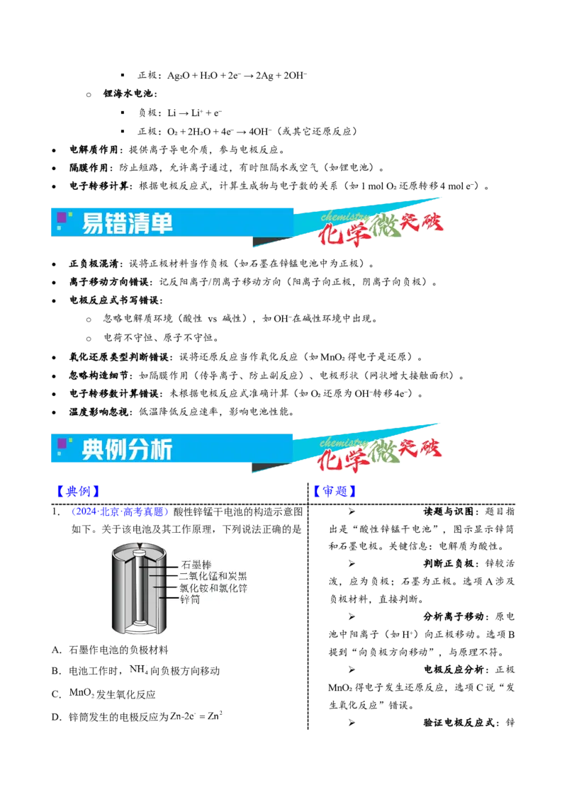 《2-1一次电池（学生版）_高考一二三轮复习_化学_2026年-化学高考专项复习_22026年高考化学培优微突破讲义（全国通用）》第3页预览