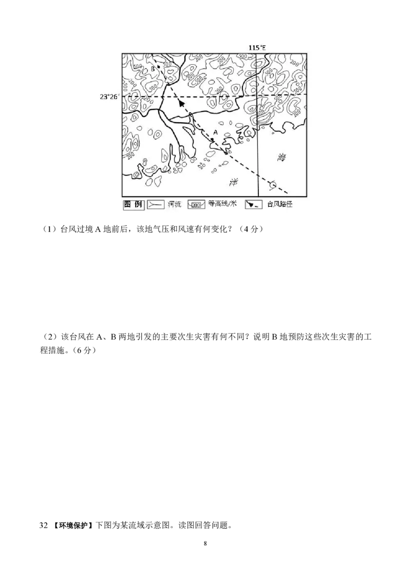《2010年高考真题地理(山东卷)（含解析版）(1)_地理_2027年高考地理专项复习_2008年-2026年地理高考真题-G427_2008-2020年高考_地方卷_山东高考地理08-21_山东高考地理_A4版_PDF版》第8页预览