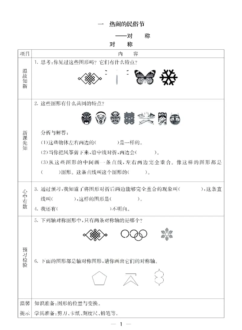 《三年级（下）数学青岛五四版预习卡_3年级下册同步教辅_3下语数英预习》第1页预览