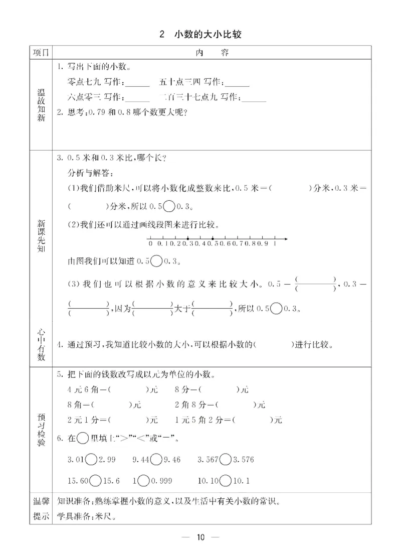 《三年级（下）数学青岛五四版预习卡_3年级下册同步教辅_3下语数英预习》第10页预览