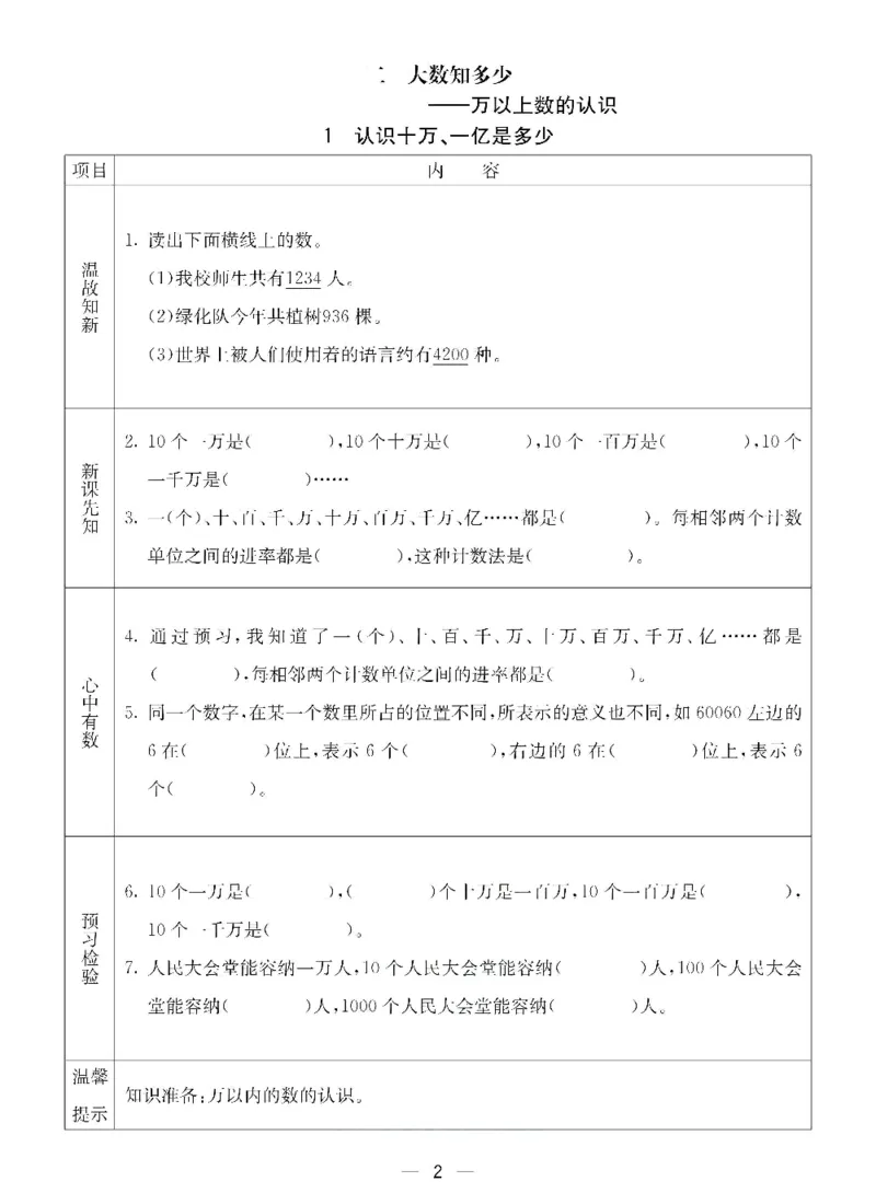 《三年级（下）数学青岛五四版预习卡_3年级下册同步教辅_3下语数英预习》第2页预览