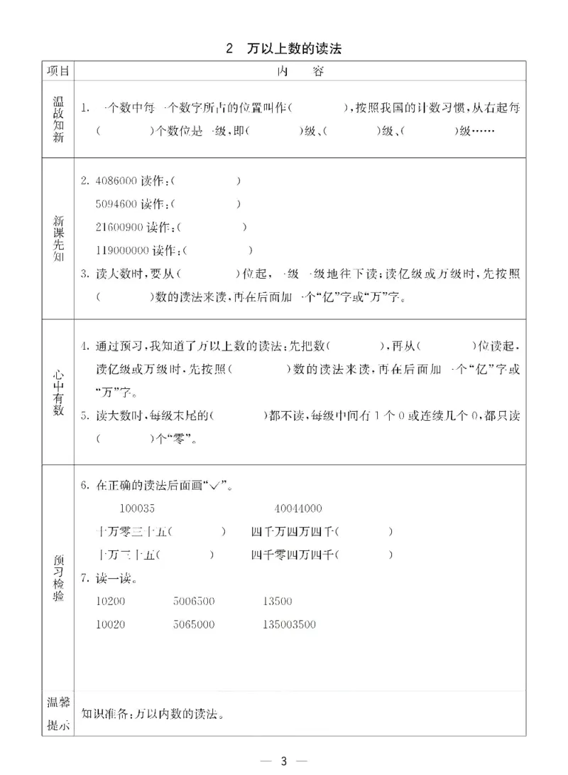 《三年级（下）数学青岛五四版预习卡_3年级下册同步教辅_3下语数英预习》第3页预览