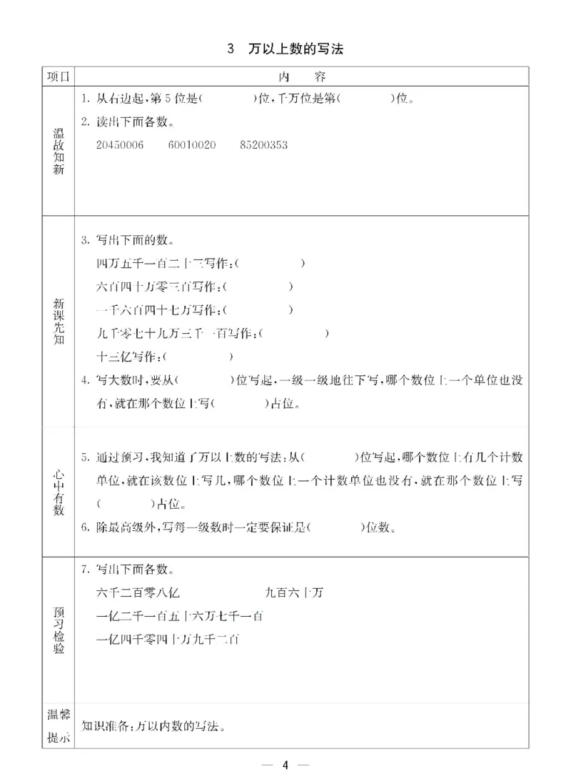 《三年级（下）数学青岛五四版预习卡_3年级下册同步教辅_3下语数英预习》第4页预览
