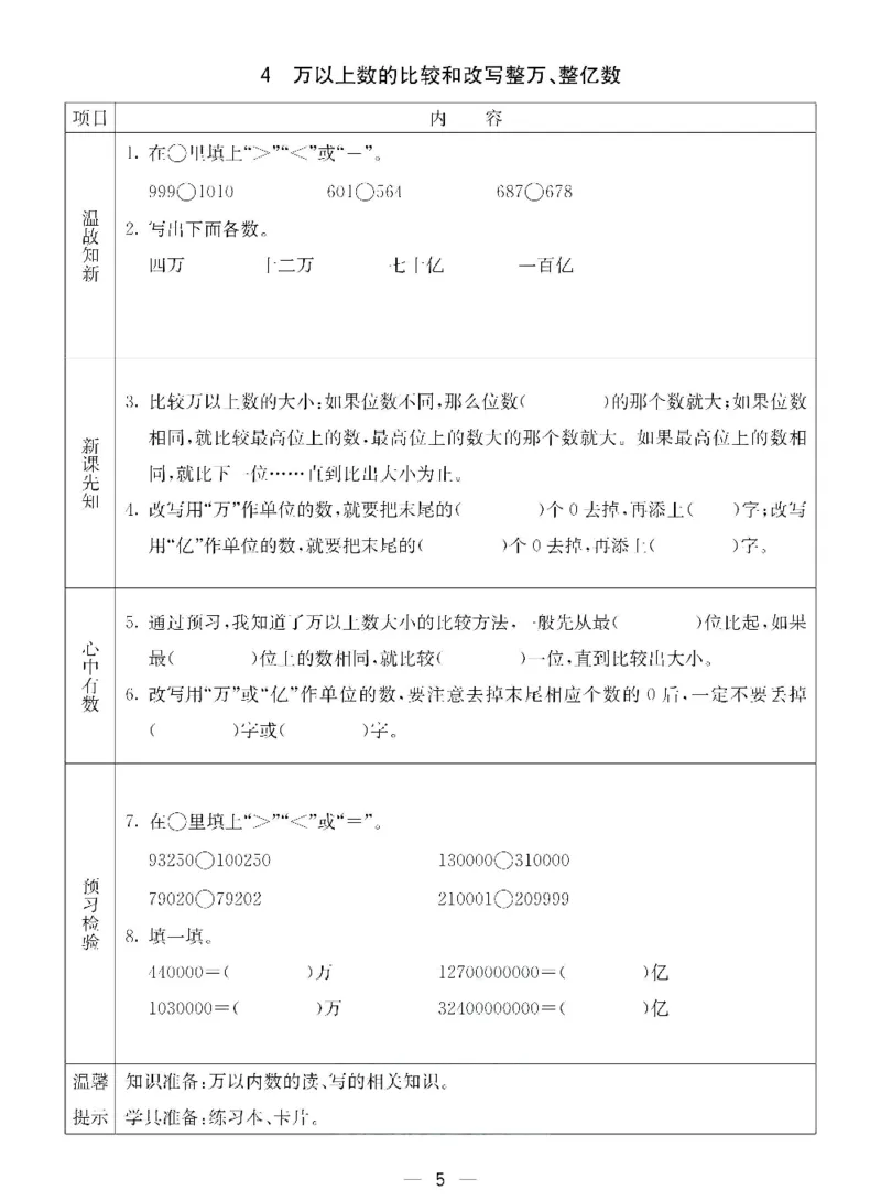 《三年级（下）数学青岛五四版预习卡_3年级下册同步教辅_3下语数英预习》第5页预览