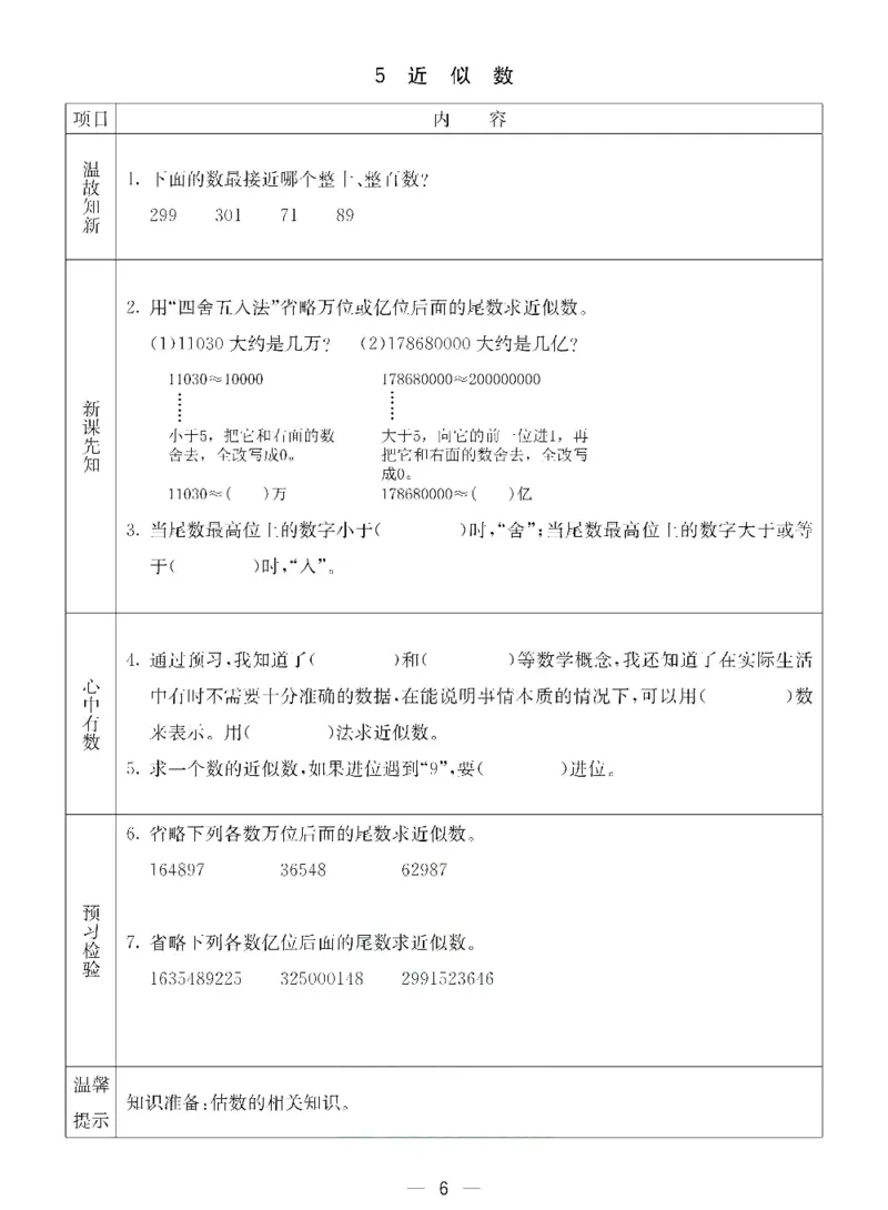 《三年级（下）数学青岛五四版预习卡_3年级下册同步教辅_3下语数英预习》第6页预览