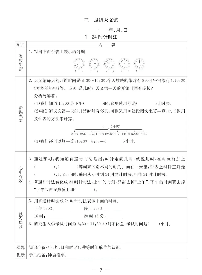 《三年级（下）数学青岛五四版预习卡_3年级下册同步教辅_3下语数英预习》第7页预览