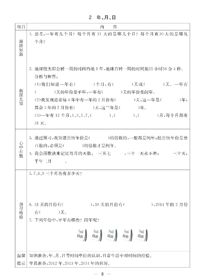 《三年级（下）数学青岛五四版预习卡_3年级下册同步教辅_3下语数英预习》第8页预览