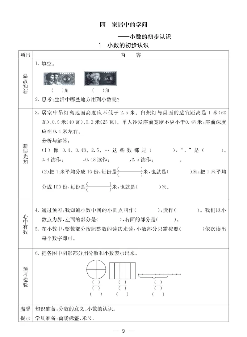《三年级（下）数学青岛五四版预习卡_3年级下册同步教辅_3下语数英预习》第9页预览
