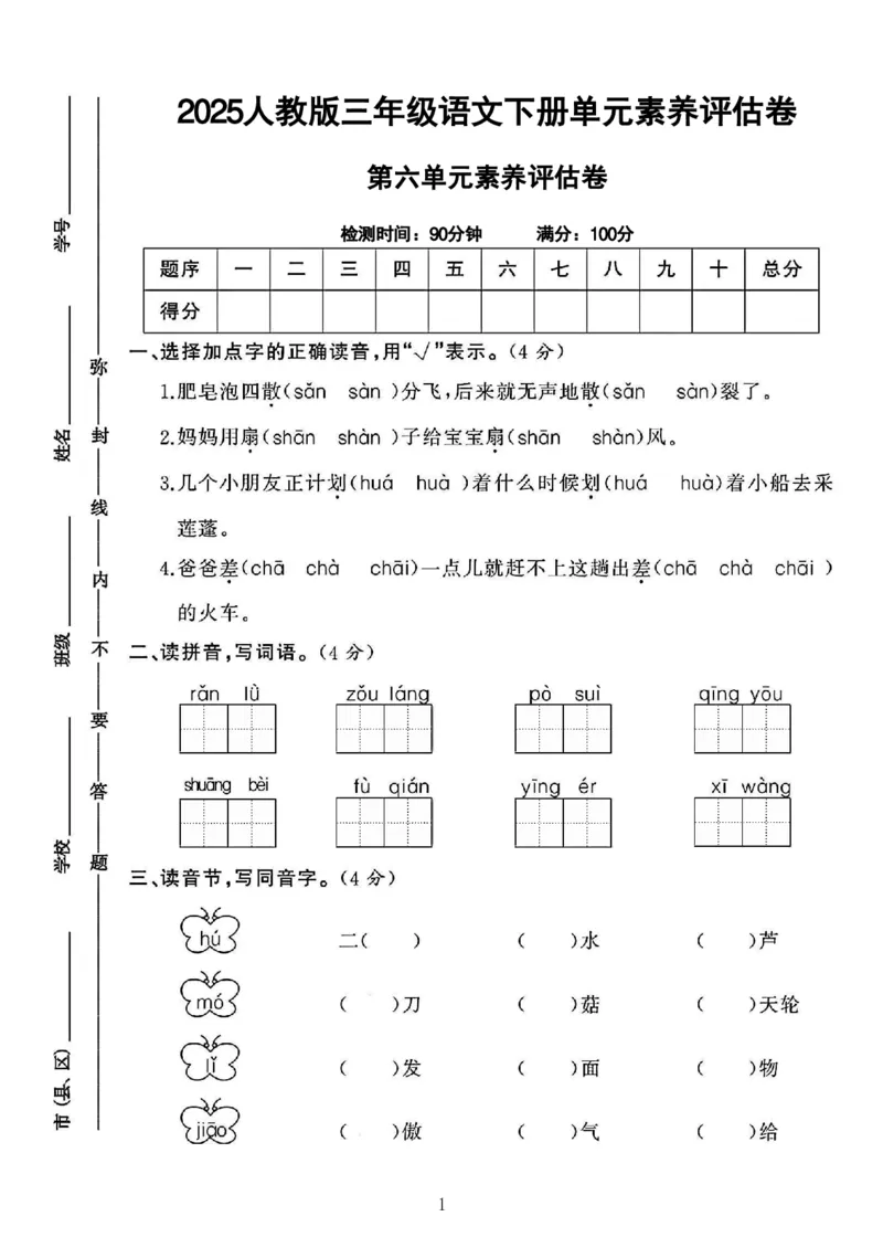 《三年级(下)语文第六单元素养评估卷(含答案8页)_3年级下册同步教辅_3下-语文_三下语文单元+期中+期末试卷_三下语文单元试卷》第1页预览