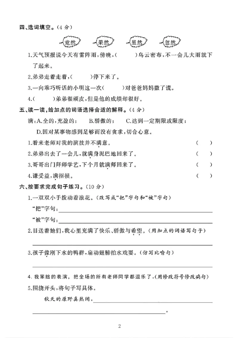 《三年级(下)语文第六单元素养评估卷(含答案8页)_3年级下册同步教辅_3下-语文_三下语文单元+期中+期末试卷_三下语文单元试卷》第2页预览