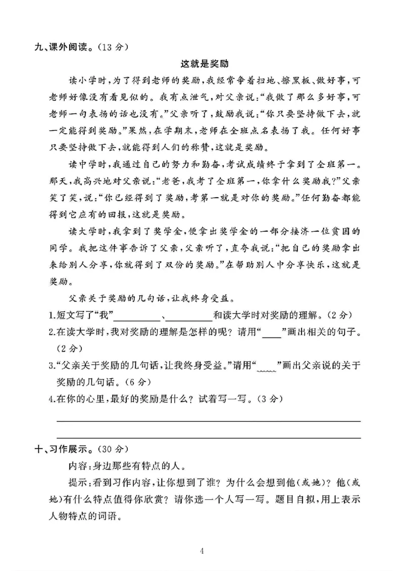 《三年级(下)语文第六单元素养评估卷(含答案8页)_3年级下册同步教辅_3下-语文_三下语文单元+期中+期末试卷_三下语文单元试卷》第4页预览