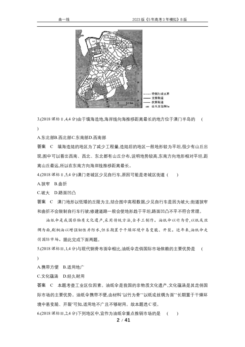 《1_专题十二　十年真题_2023版教学资源包_2023版新高考新教材版选考总复习地理5·3B版_12_专题十二地理环境与区域发展_4_专题十二专题资料包（WORD版）_1_专题资料包》第2页预览