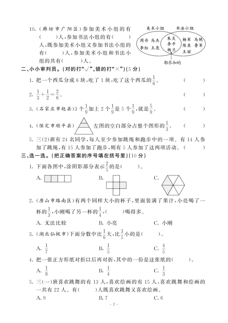 《三（上）人教版数学第八.九单元检测卷_3年级上册同步教辅合集_3上-数学_三上数学-人教版试卷》第2页预览