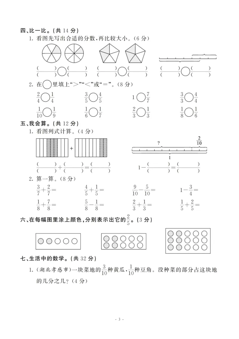 《三（上）人教版数学第八.九单元检测卷_3年级上册同步教辅合集_3上-数学_三上数学-人教版试卷》第3页预览