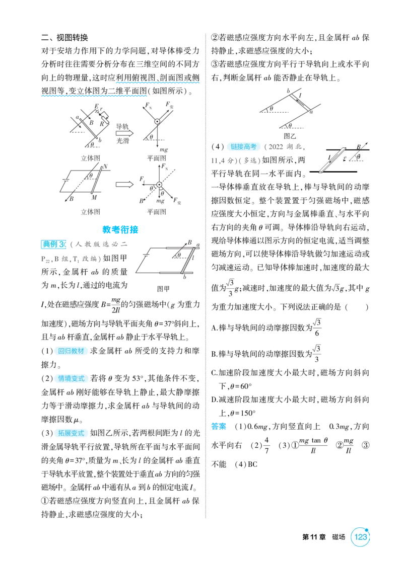 《1_26版53A浙江物理精讲册教师专题十一（无解析）_2026版教学资源包_202653高考总复习A版_浙江版_2026版.浙江版.选考总复习.物理.5·3A版_二、教师用书PDF_第11章磁场_2_精讲册PDF》第3页预览