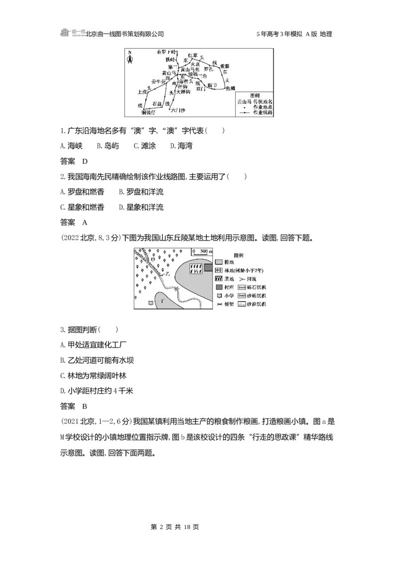 《1_3.2025版5·3A版新高考版练习册word_2025版教学资源包_（总复习系列）2025版《5年高考3年模拟》新高考版A版（⭐全科）_2025版.新高考版.选考总复习.地理.5·3A版_第一部分图书电子教参》第2页预览