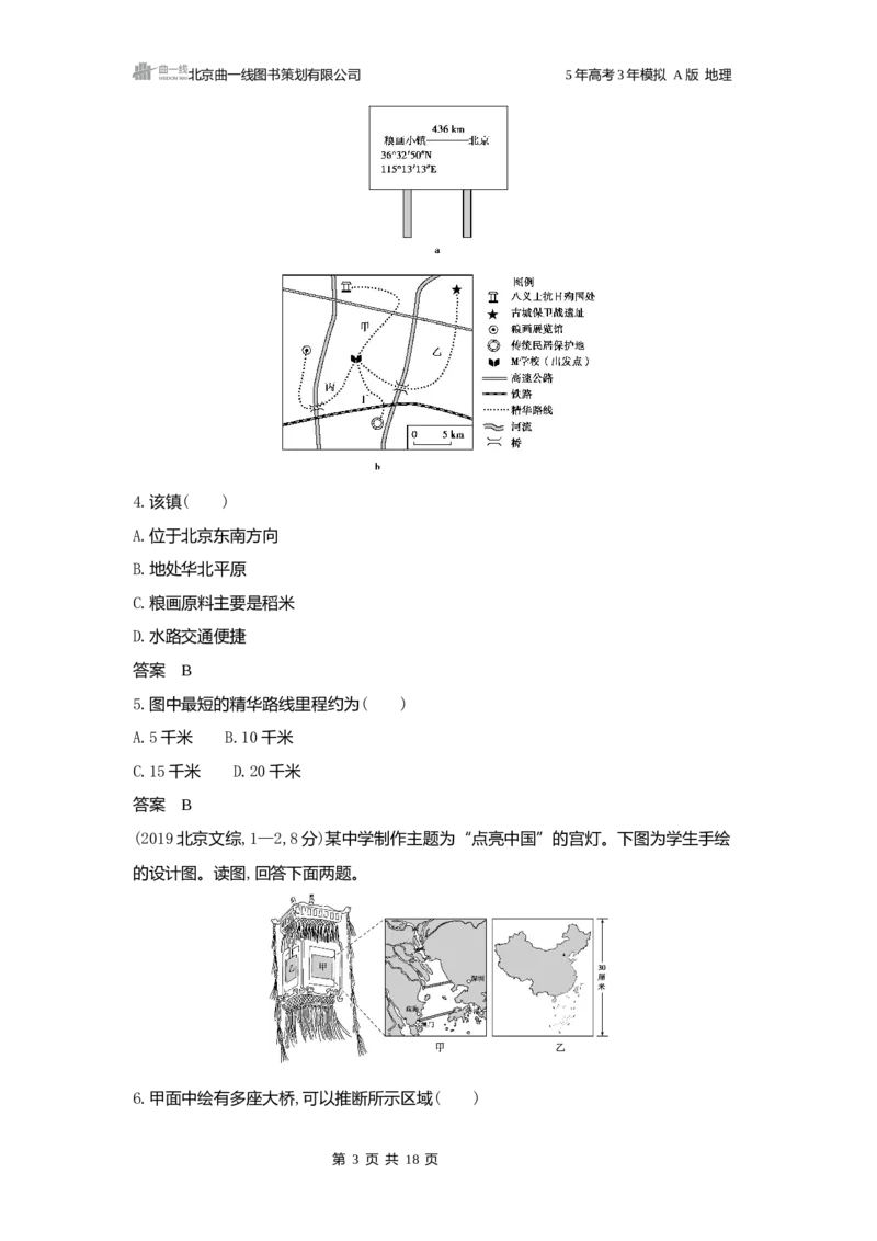 《1_3.2025版5·3A版新高考版练习册word_2025版教学资源包_（总复习系列）2025版《5年高考3年模拟》新高考版A版（⭐全科）_2025版.新高考版.选考总复习.地理.5·3A版_第一部分图书电子教参》第3页预览