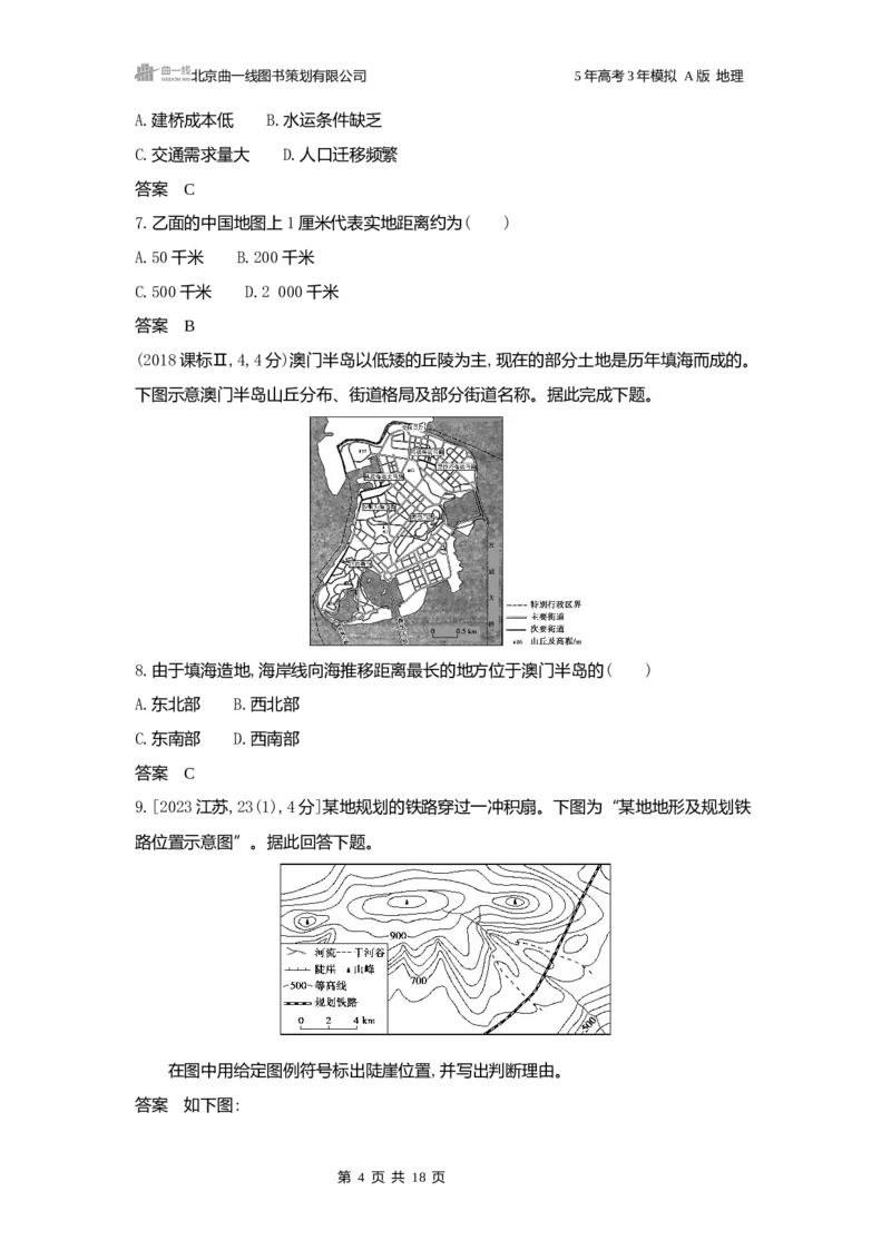 《1_3.2025版5·3A版新高考版练习册word_2025版教学资源包_（总复习系列）2025版《5年高考3年模拟》新高考版A版（⭐全科）_2025版.新高考版.选考总复习.地理.5·3A版_第一部分图书电子教参》第4页预览