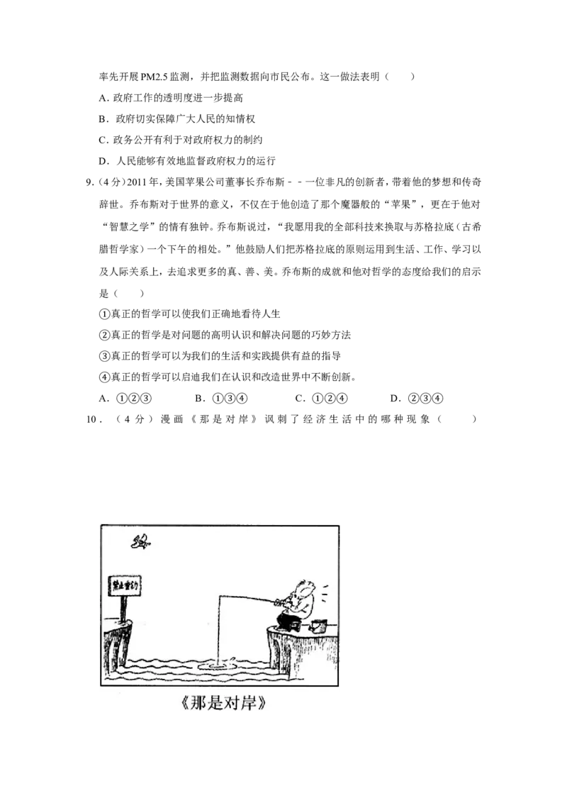 《2012年天津市高考政治试卷(1)_zheng治_2027年高考政治专项复习_2008年-2026年政治高考真题-G427_2008-2020年高考_地方卷_天津高考政治08-21_A4word版》第3页预览