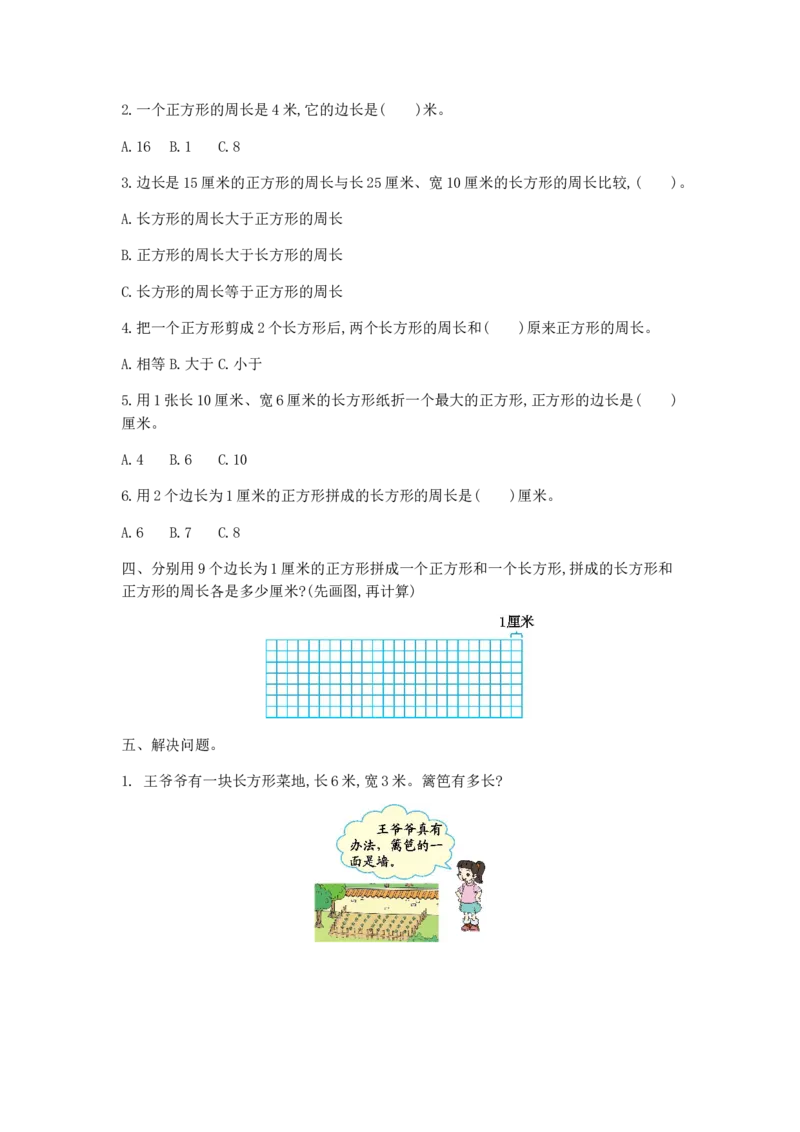 《三（上）冀教版数学第六单元检测卷.1_3年级上册同步教辅合集_3上-数学_三上数学-冀教版试卷》第2页预览