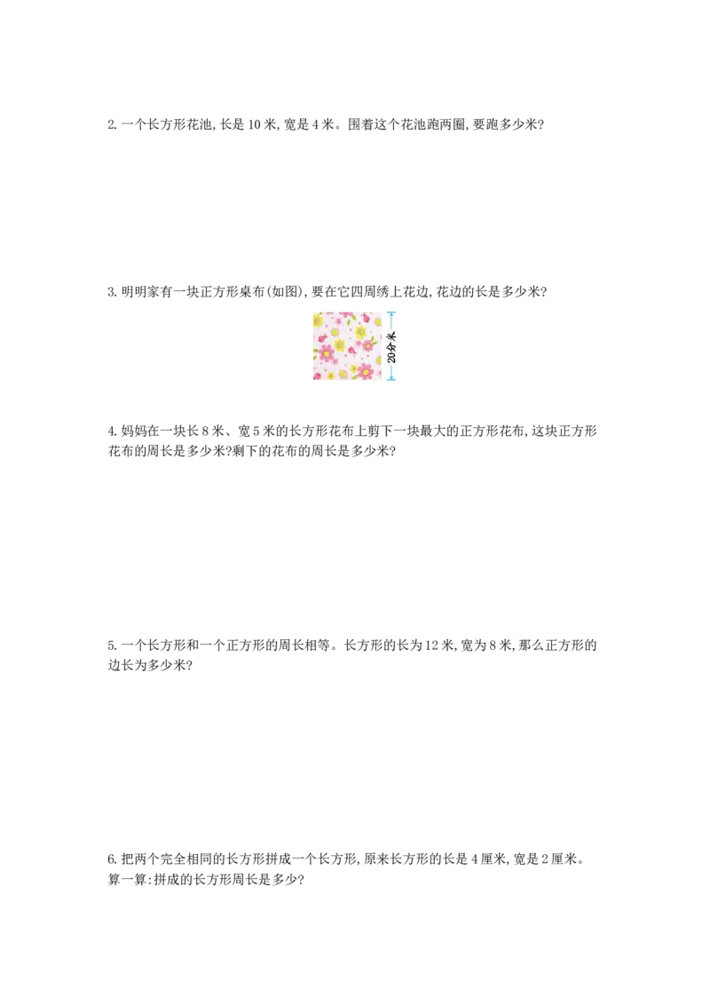 《三（上）冀教版数学第六单元检测卷.1_3年级上册同步教辅合集_3上-数学_三上数学-冀教版试卷》第3页预览