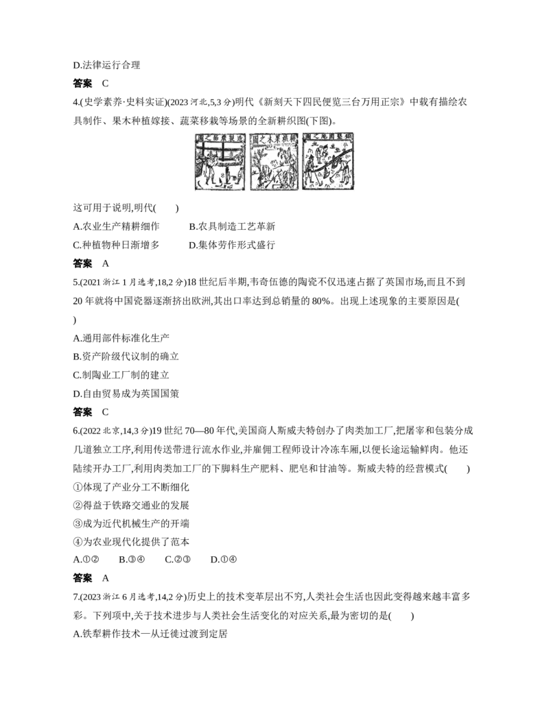 《1_3.2025版53A版新高考版练习册Word_2025版教学资源包_（总复习系列）2025版《5年高考3年模拟》新高考版A版（⭐全科）_2025版.新高考版.选考总复习.历史.5·3A版_第一部分图书电子教参_964》第5页预览