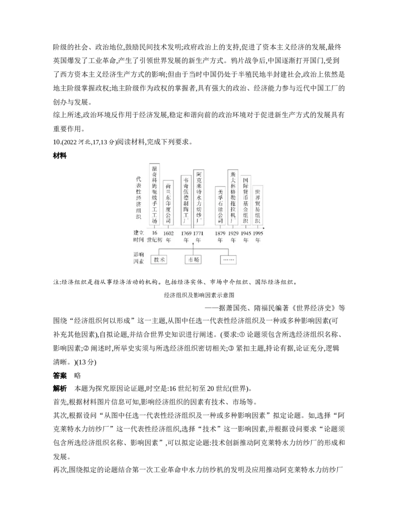 《1_3.2025版53A版新高考版练习册Word_2025版教学资源包_（总复习系列）2025版《5年高考3年模拟》新高考版A版（⭐全科）_2025版.新高考版.选考总复习.历史.5·3A版_第一部分图书电子教参_964》第7页预览