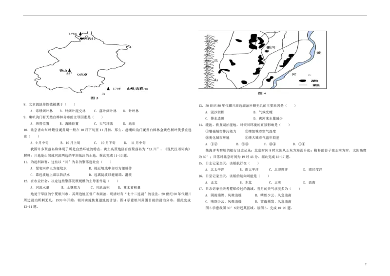 《2013年高考地理试题及答案(海南卷)(1)_地理_2027年高考地理专项复习_2008年-2026年地理高考真题-G427_2008-2020年高考_地方卷_海南高考地理08-20_A3word版_PDF版（赠送）》第2页预览