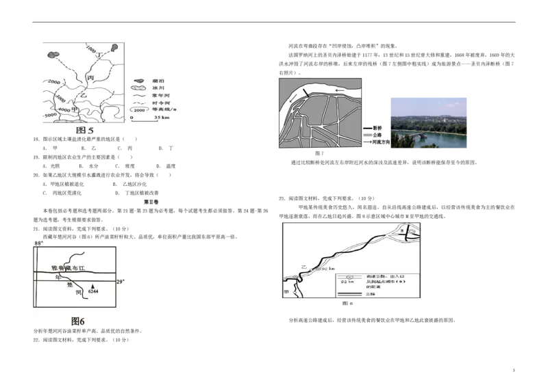《2013年高考地理试题及答案(海南卷)(1)_地理_2027年高考地理专项复习_2008年-2026年地理高考真题-G427_2008-2020年高考_地方卷_海南高考地理08-20_A3word版_PDF版（赠送）》第3页预览